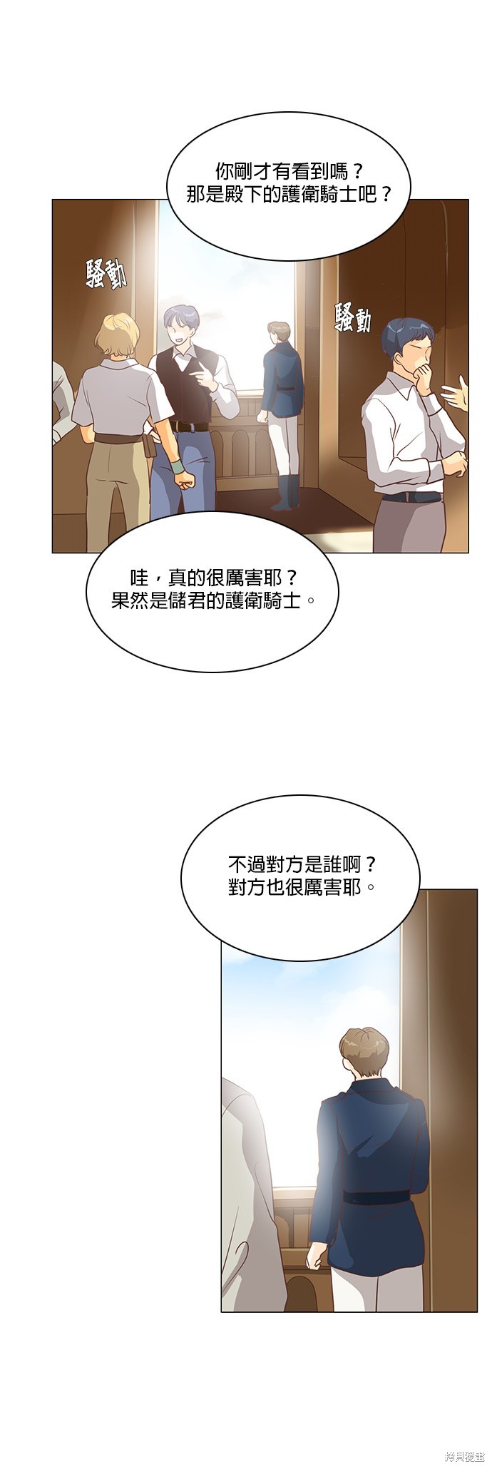 《皇女殿下是红娘》漫画最新章节第81话免费下拉式在线观看章节第【26】张图片