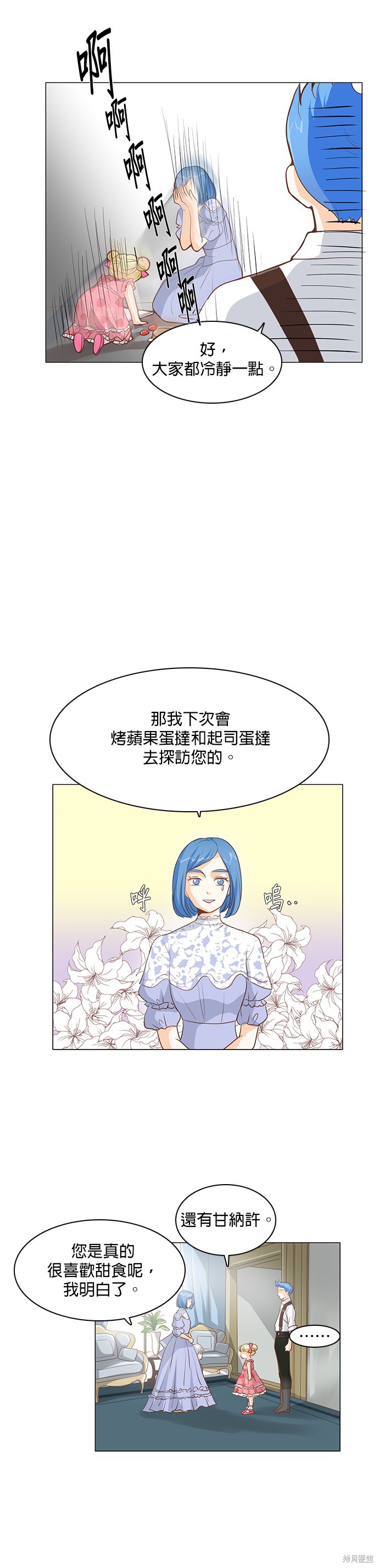 《皇女殿下是红娘》漫画最新章节第27话免费下拉式在线观看章节第【8】张图片