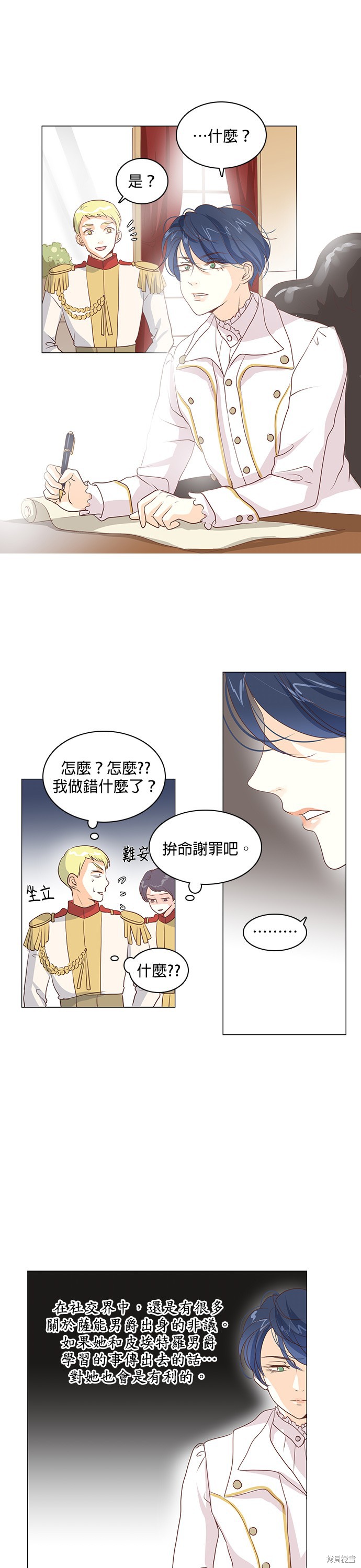 《皇女殿下是红娘》漫画最新章节第30话免费下拉式在线观看章节第【17】张图片