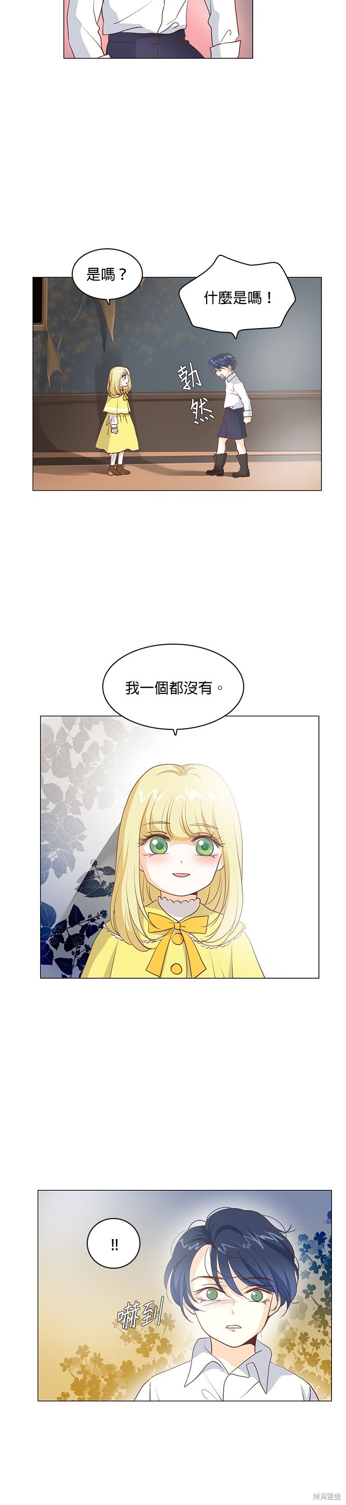 《皇女殿下是红娘》漫画最新章节第53话免费下拉式在线观看章节第【11】张图片