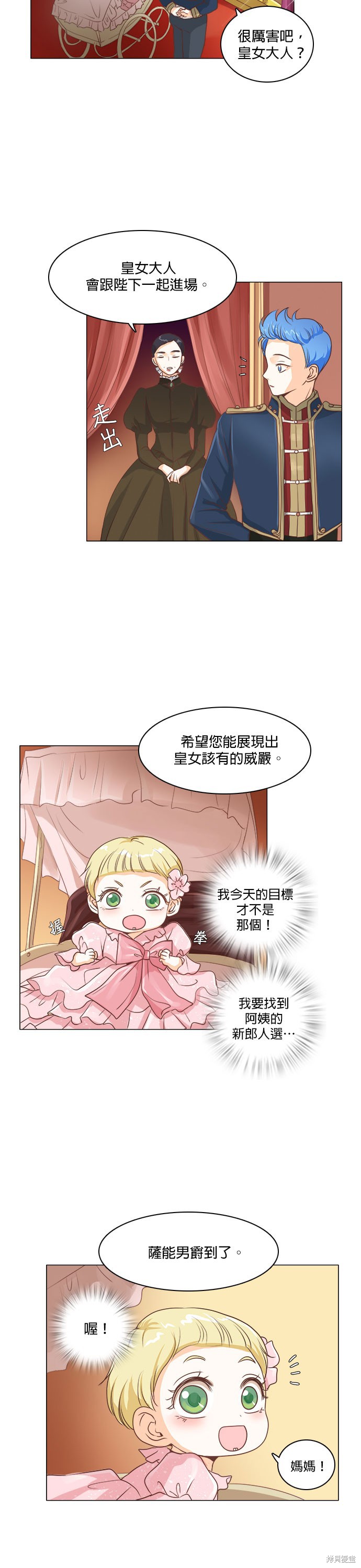 《皇女殿下是红娘》漫画最新章节第11话免费下拉式在线观看章节第【7】张图片