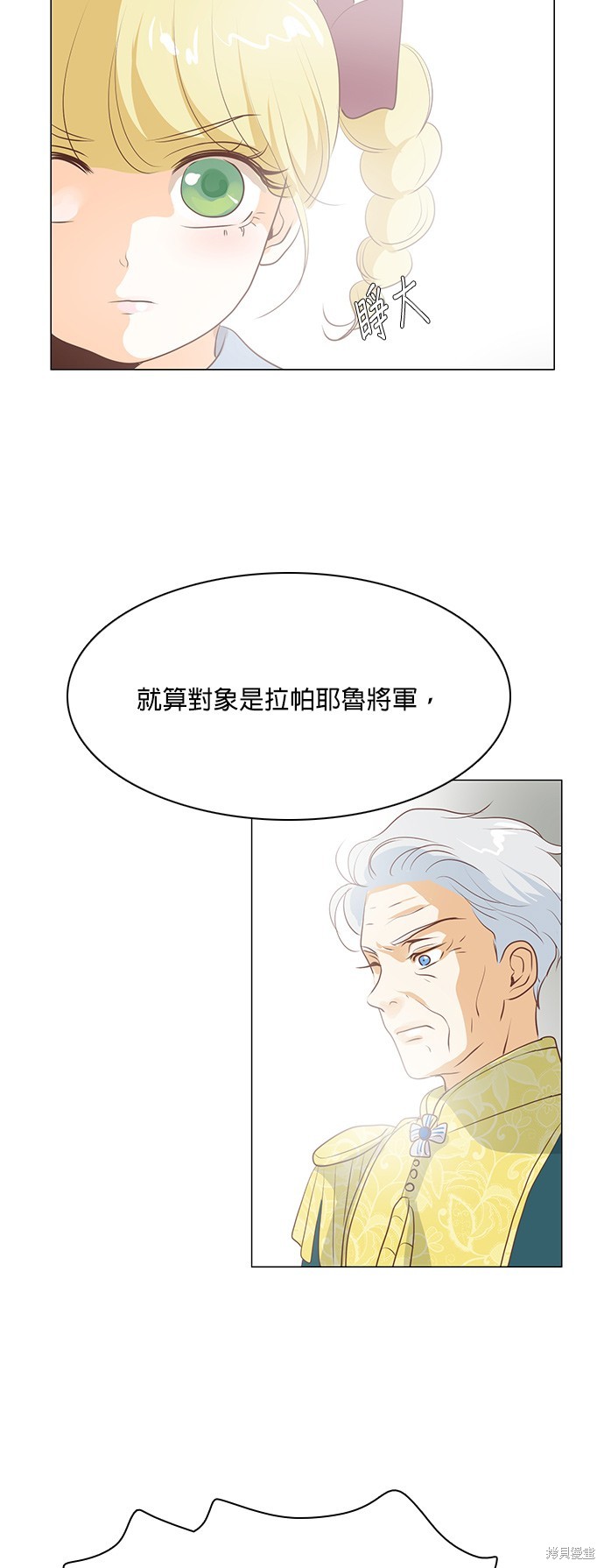 《皇女殿下是红娘》漫画最新章节第63话免费下拉式在线观看章节第【23】张图片