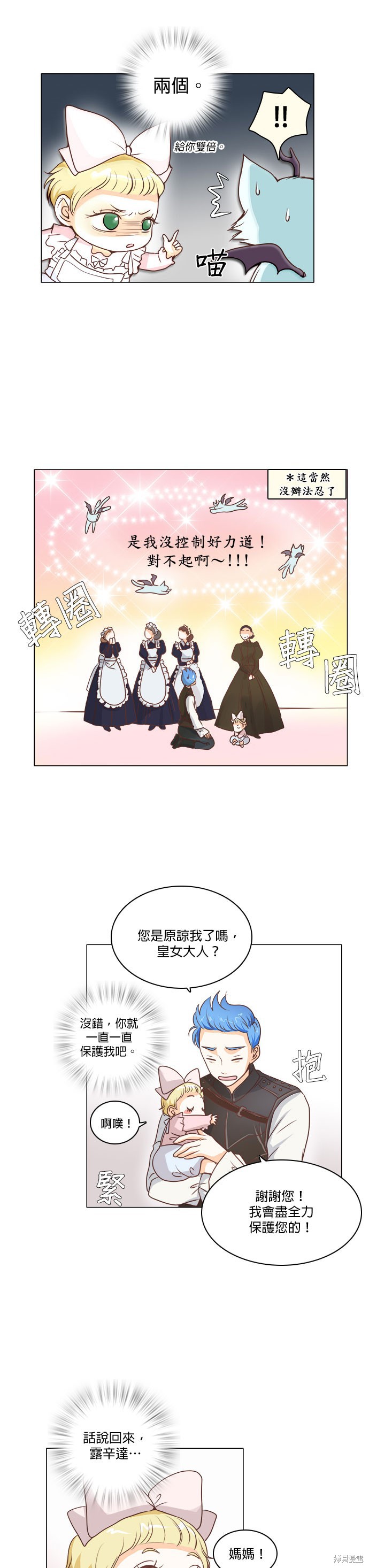 《皇女殿下是红娘》漫画最新章节第7话免费下拉式在线观看章节第【6】张图片