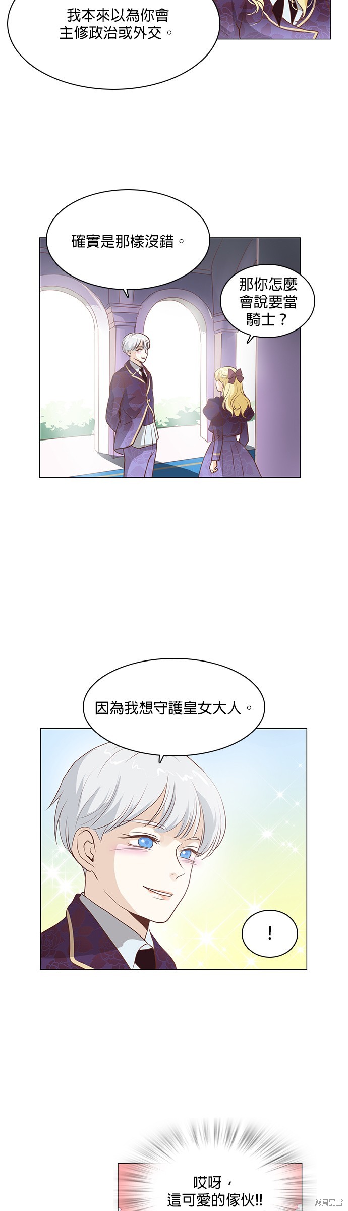 《皇女殿下是红娘》漫画最新章节第73话免费下拉式在线观看章节第【24】张图片