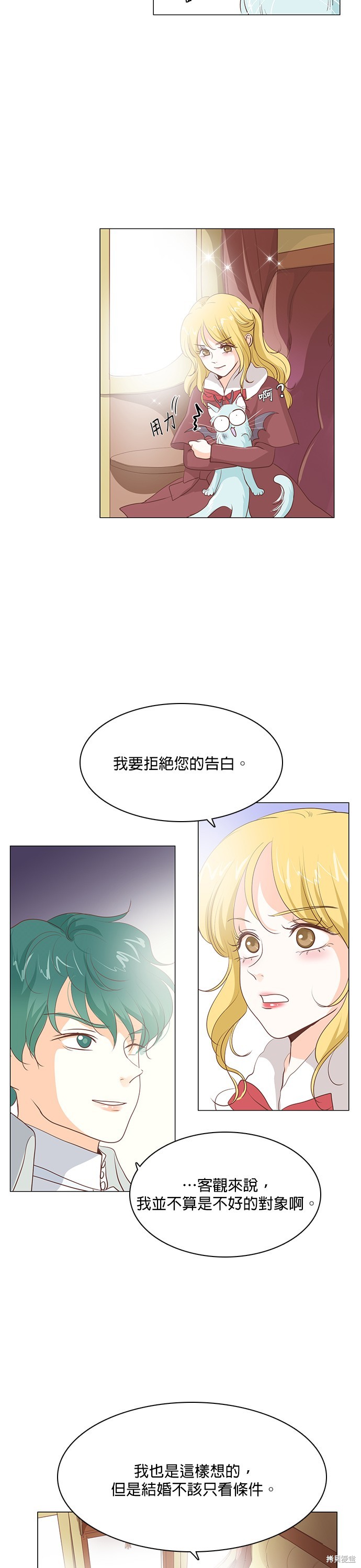 《皇女殿下是红娘》漫画最新章节第57话免费下拉式在线观看章节第【15】张图片