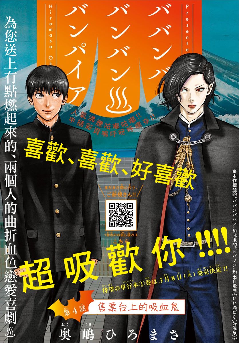 《嘻嘻嘻嘻吸血鬼》漫画最新章节第4话免费下拉式在线观看章节第【1】张图片