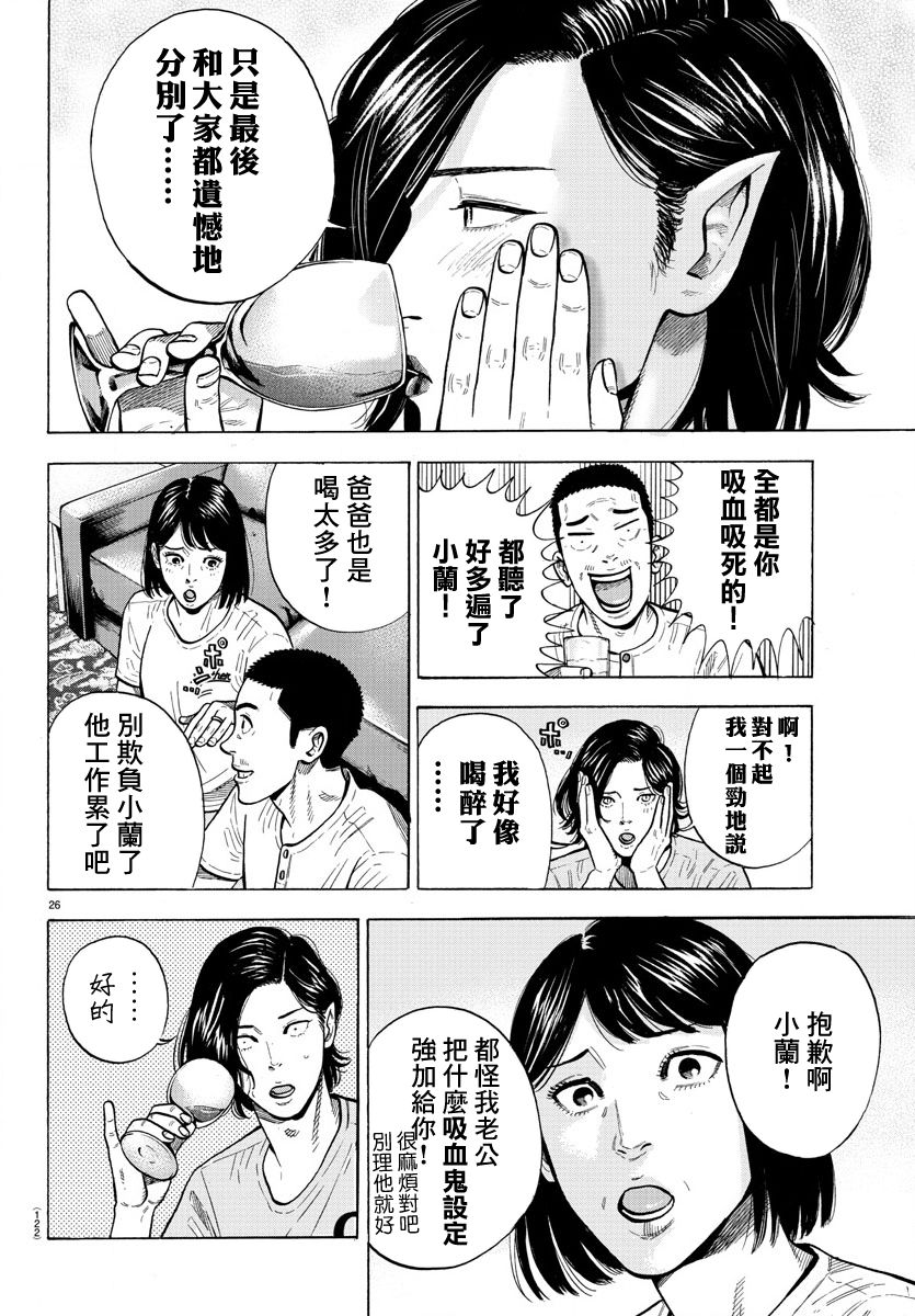 《嘻嘻嘻嘻吸血鬼》漫画最新章节第1话免费下拉式在线观看章节第【29】张图片