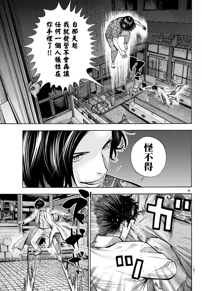 《嘻嘻嘻嘻吸血鬼》漫画最新章节第8话免费下拉式在线观看章节第【29】张图片