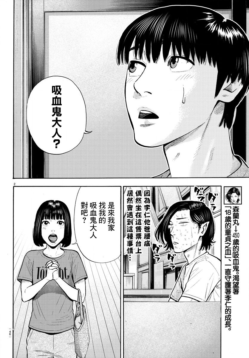 《嘻嘻嘻嘻吸血鬼》漫画最新章节第4话免费下拉式在线观看章节第【3】张图片