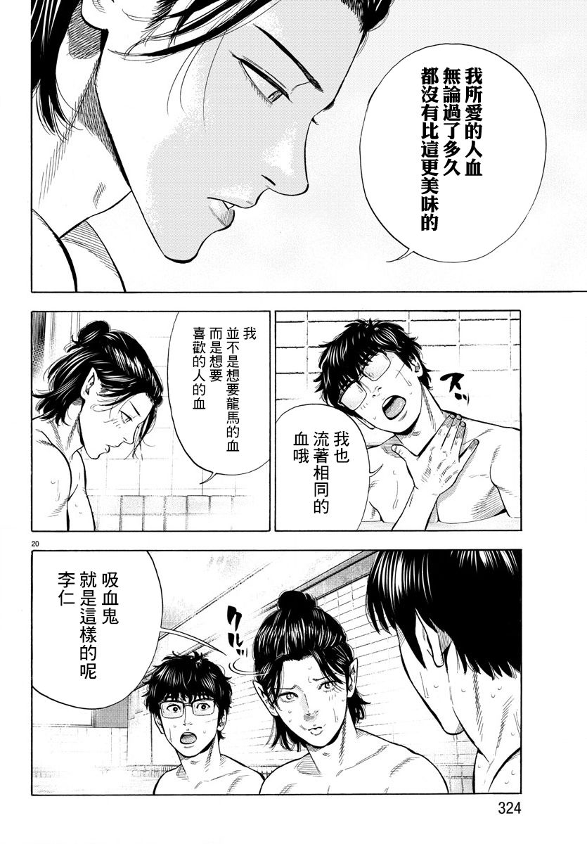 《嘻嘻嘻嘻吸血鬼》漫画最新章节第9话免费下拉式在线观看章节第【20】张图片