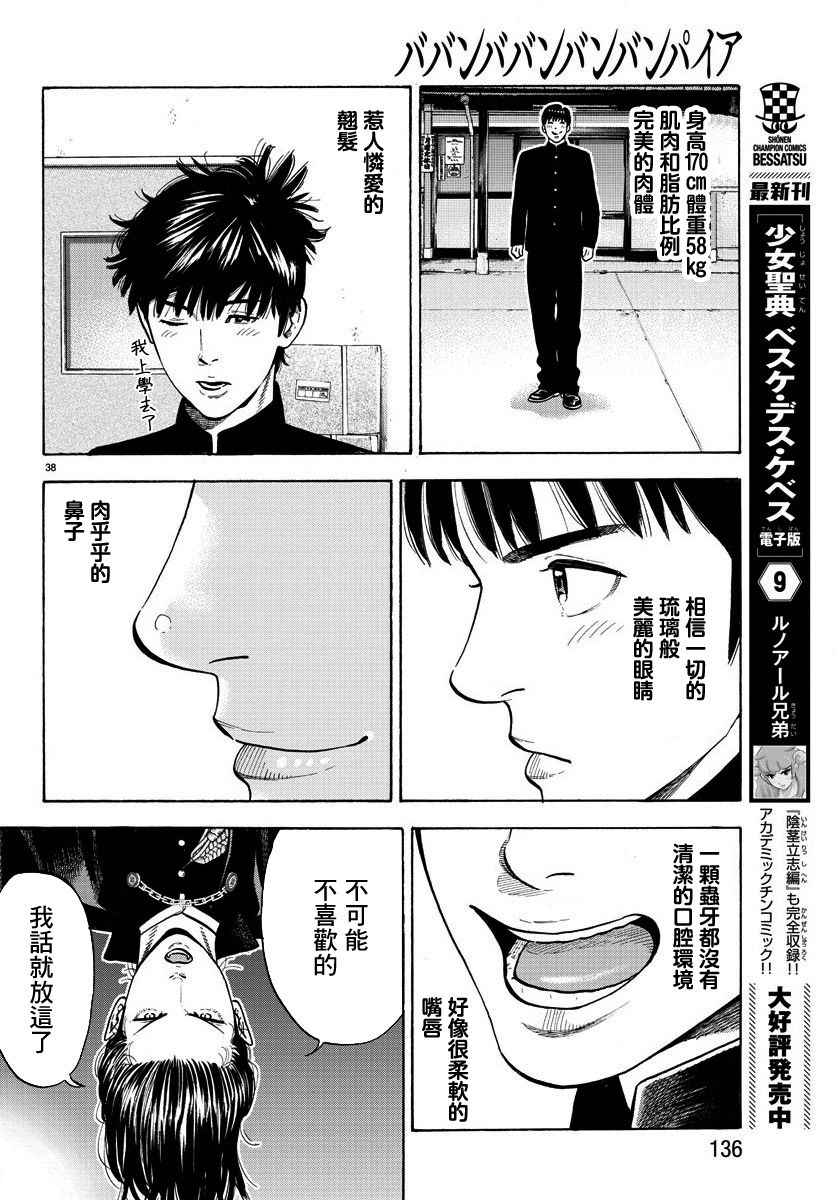 《嘻嘻嘻嘻吸血鬼》漫画最新章节第2话免费下拉式在线观看章节第【38】张图片