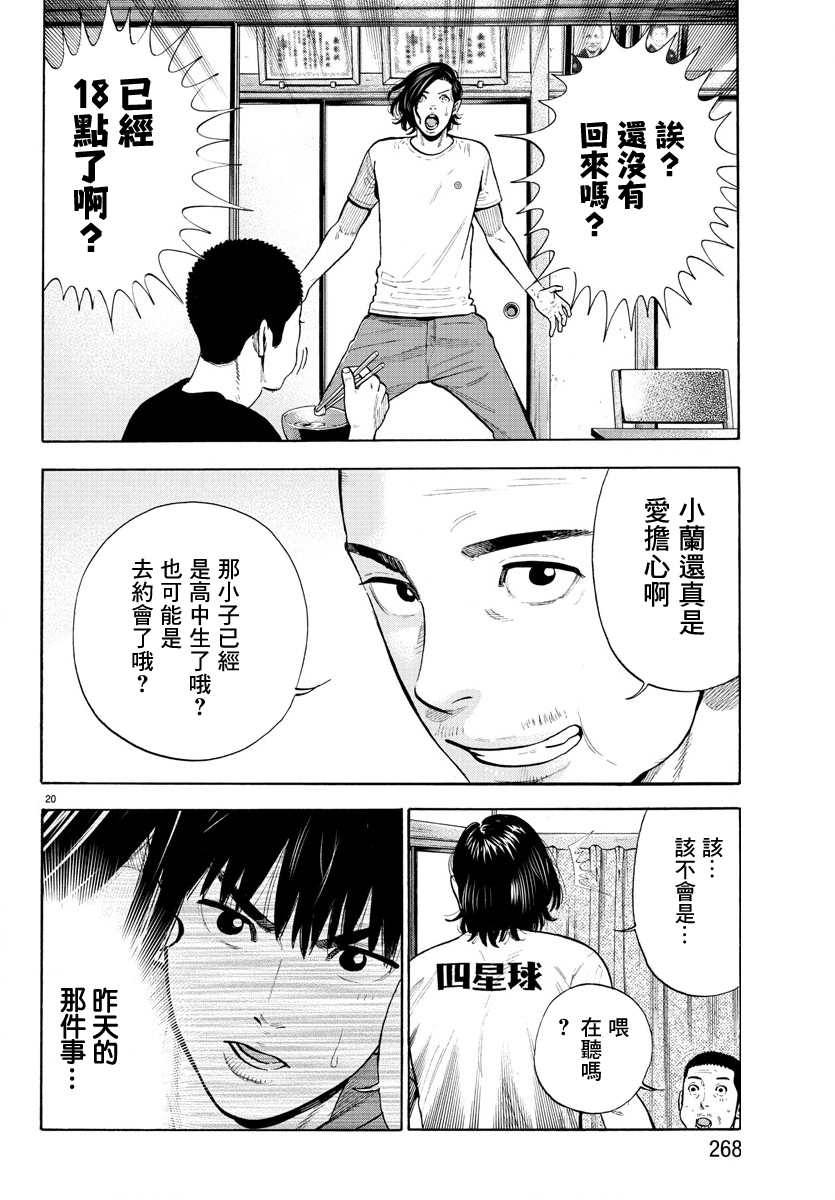 《嘻嘻嘻嘻吸血鬼》漫画最新章节第5话免费下拉式在线观看章节第【20】张图片