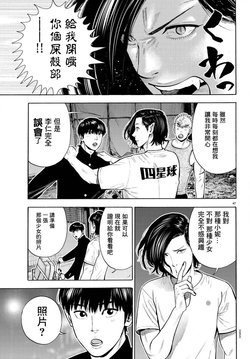 《嘻嘻嘻嘻吸血鬼》漫画最新章节第5话免费下拉式在线观看章节第【45】张图片