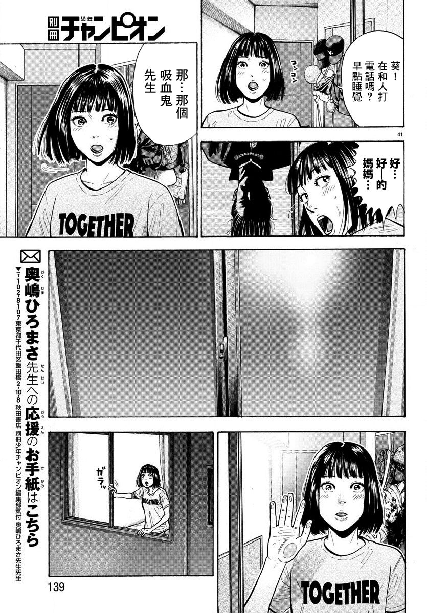 《嘻嘻嘻嘻吸血鬼》漫画最新章节第2话免费下拉式在线观看章节第【41】张图片