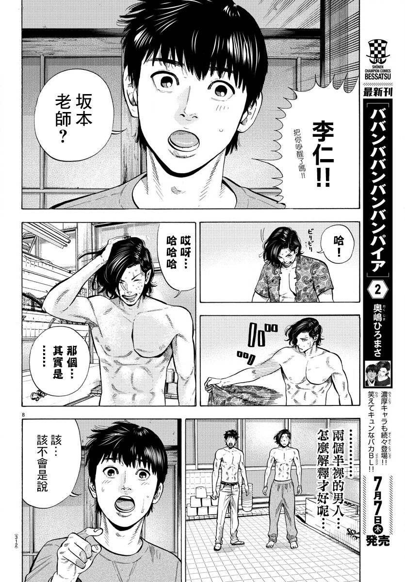 《嘻嘻嘻嘻吸血鬼》漫画最新章节第9话免费下拉式在线观看章节第【8】张图片