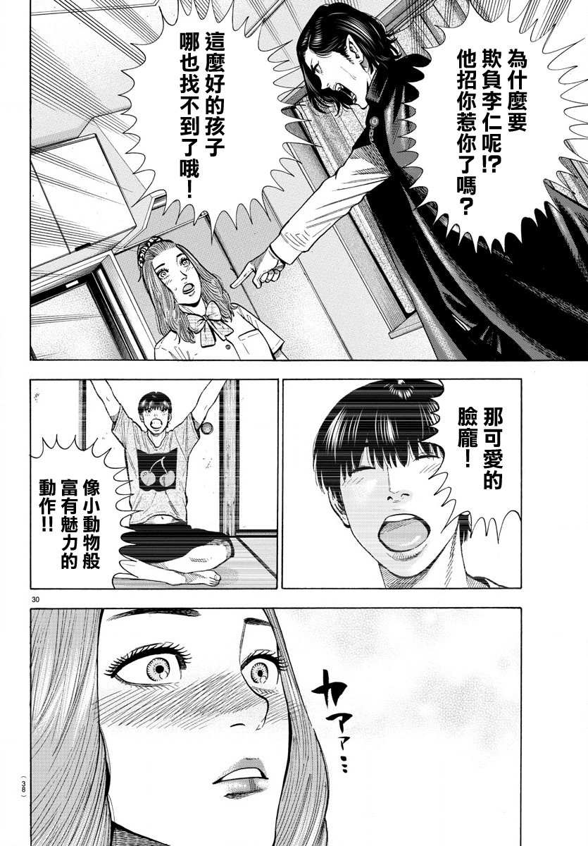 《嘻嘻嘻嘻吸血鬼》漫画最新章节第14话免费下拉式在线观看章节第【34】张图片