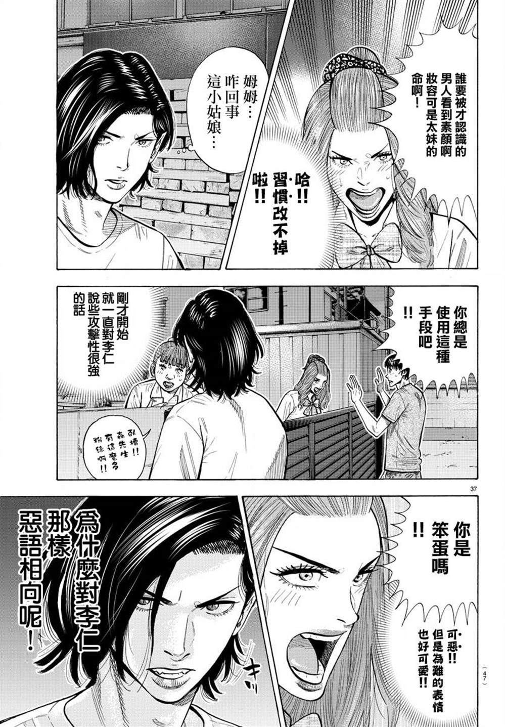 《嘻嘻嘻嘻吸血鬼》漫画最新章节第12话免费下拉式在线观看章节第【41】张图片