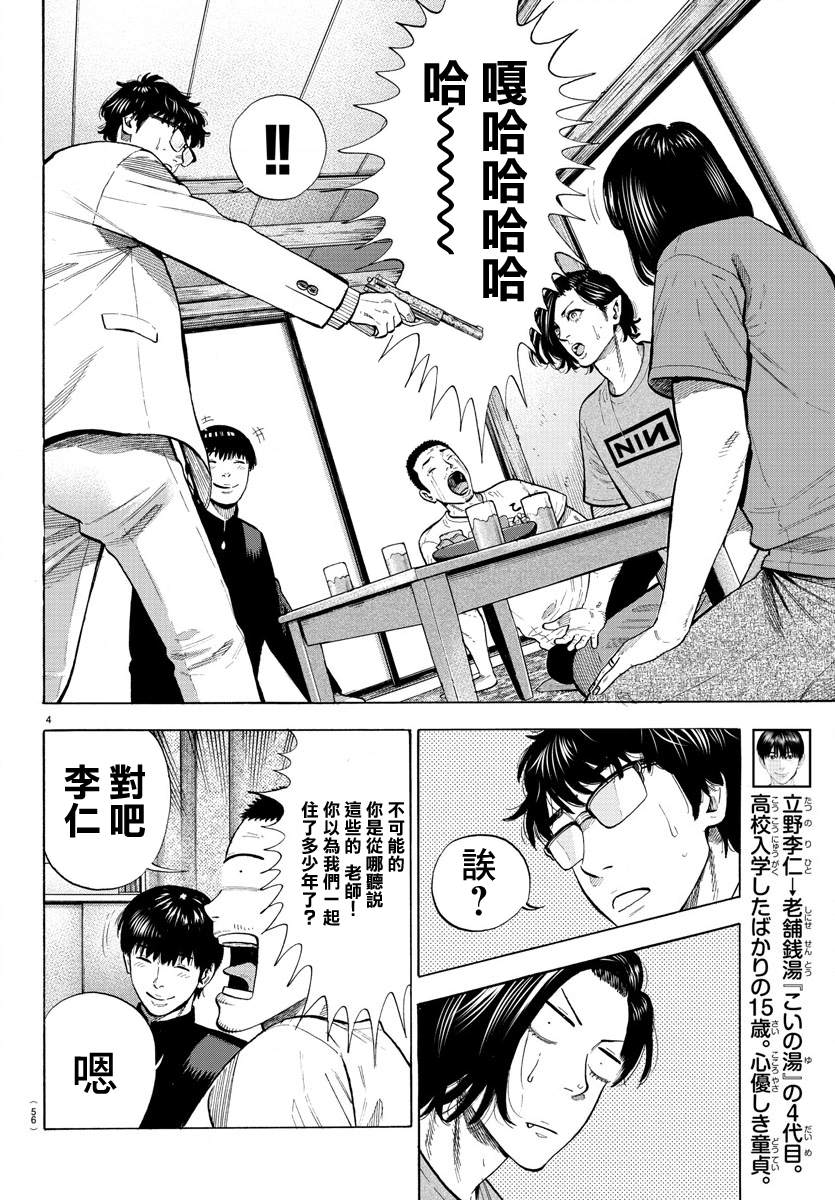 《嘻嘻嘻嘻吸血鬼》漫画最新章节第8话免费下拉式在线观看章节第【4】张图片