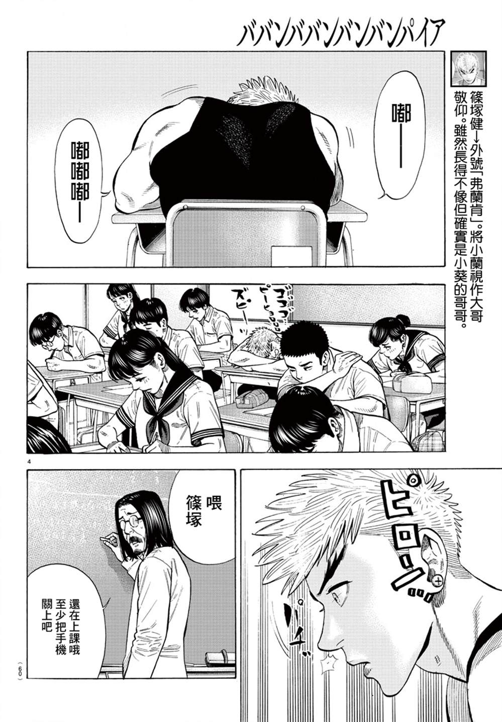 《嘻嘻嘻嘻吸血鬼》漫画最新章节第13话免费下拉式在线观看章节第【4】张图片