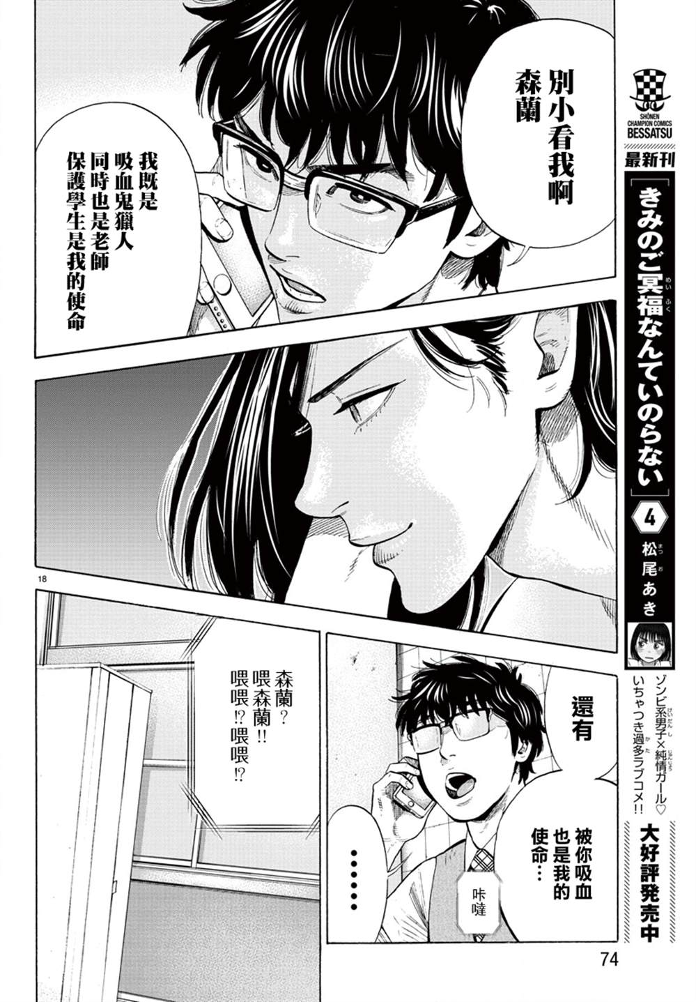 《嘻嘻嘻嘻吸血鬼》漫画最新章节第13话免费下拉式在线观看章节第【18】张图片