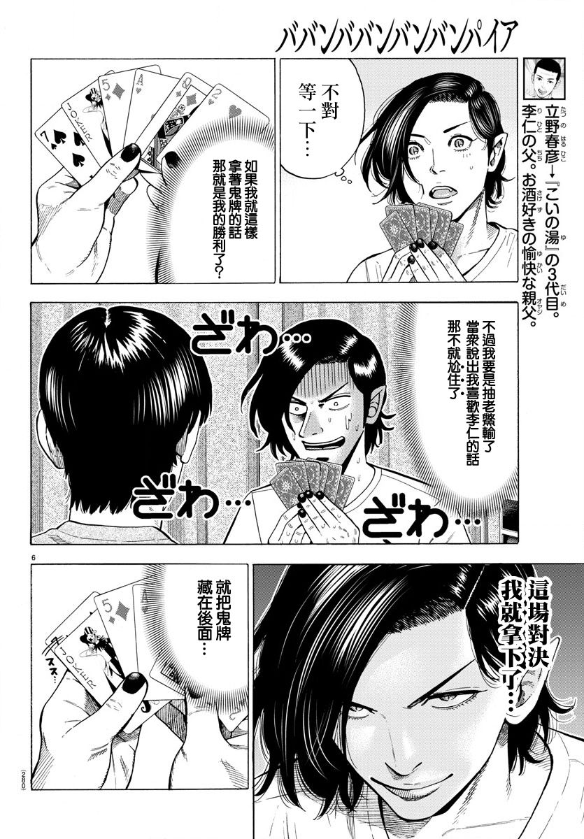 《嘻嘻嘻嘻吸血鬼》漫画最新章节第11话免费下拉式在线观看章节第【6】张图片