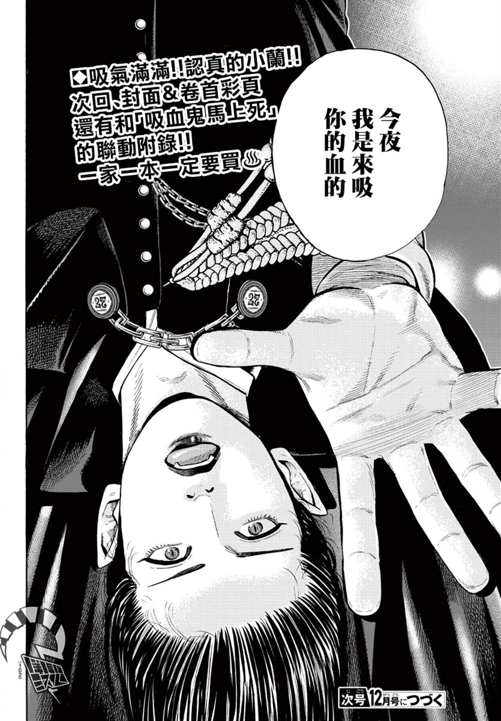 《嘻嘻嘻嘻吸血鬼》漫画最新章节第13话免费下拉式在线观看章节第【46】张图片