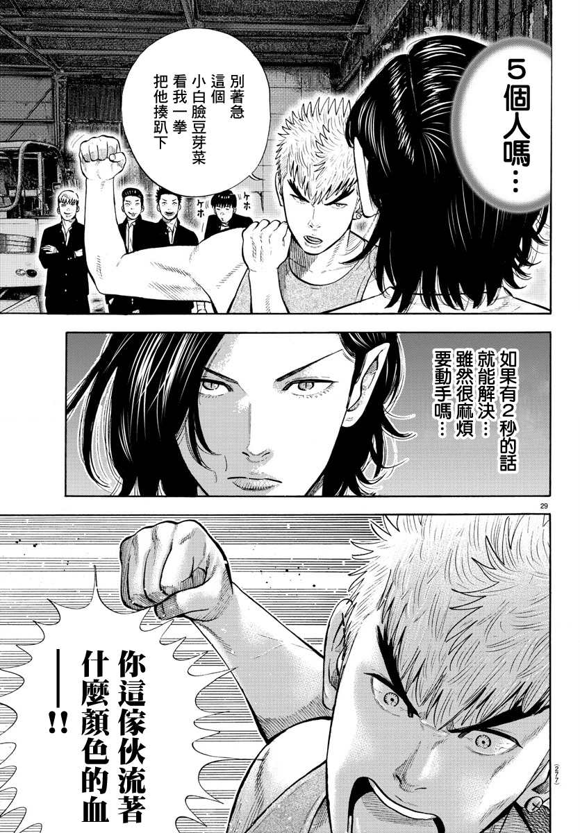 《嘻嘻嘻嘻吸血鬼》漫画最新章节第5话免费下拉式在线观看章节第【29】张图片