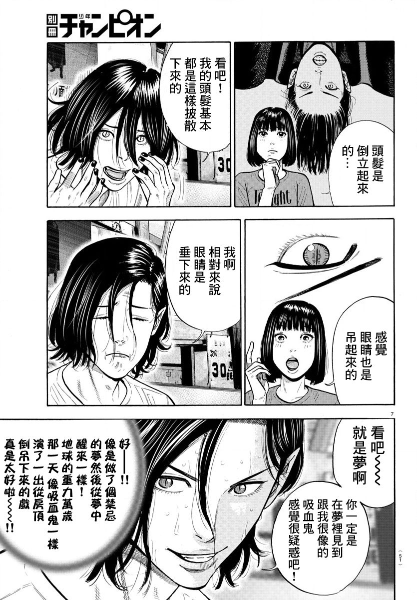 《嘻嘻嘻嘻吸血鬼》漫画最新章节第4话免费下拉式在线观看章节第【8】张图片