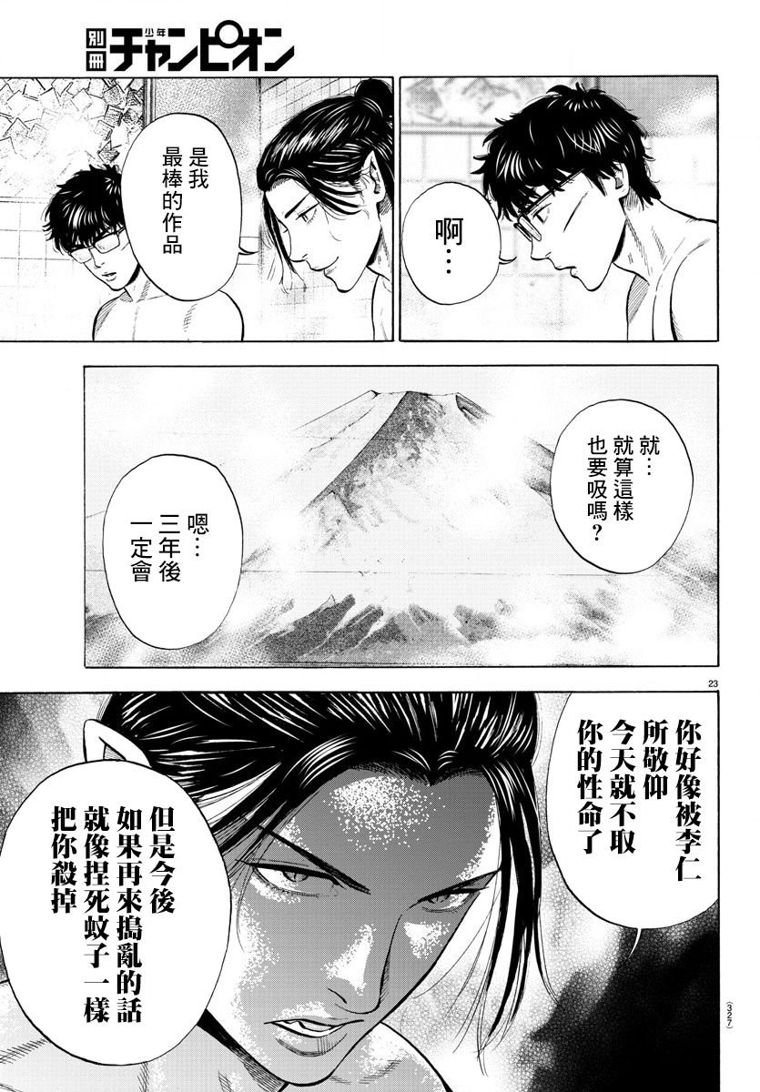 《嘻嘻嘻嘻吸血鬼》漫画最新章节第9话免费下拉式在线观看章节第【23】张图片