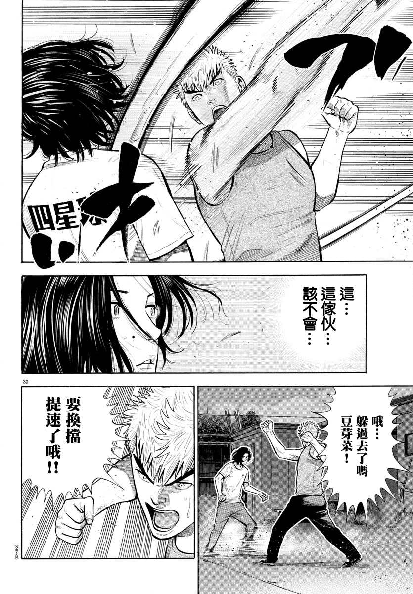 《嘻嘻嘻嘻吸血鬼》漫画最新章节第5话免费下拉式在线观看章节第【30】张图片