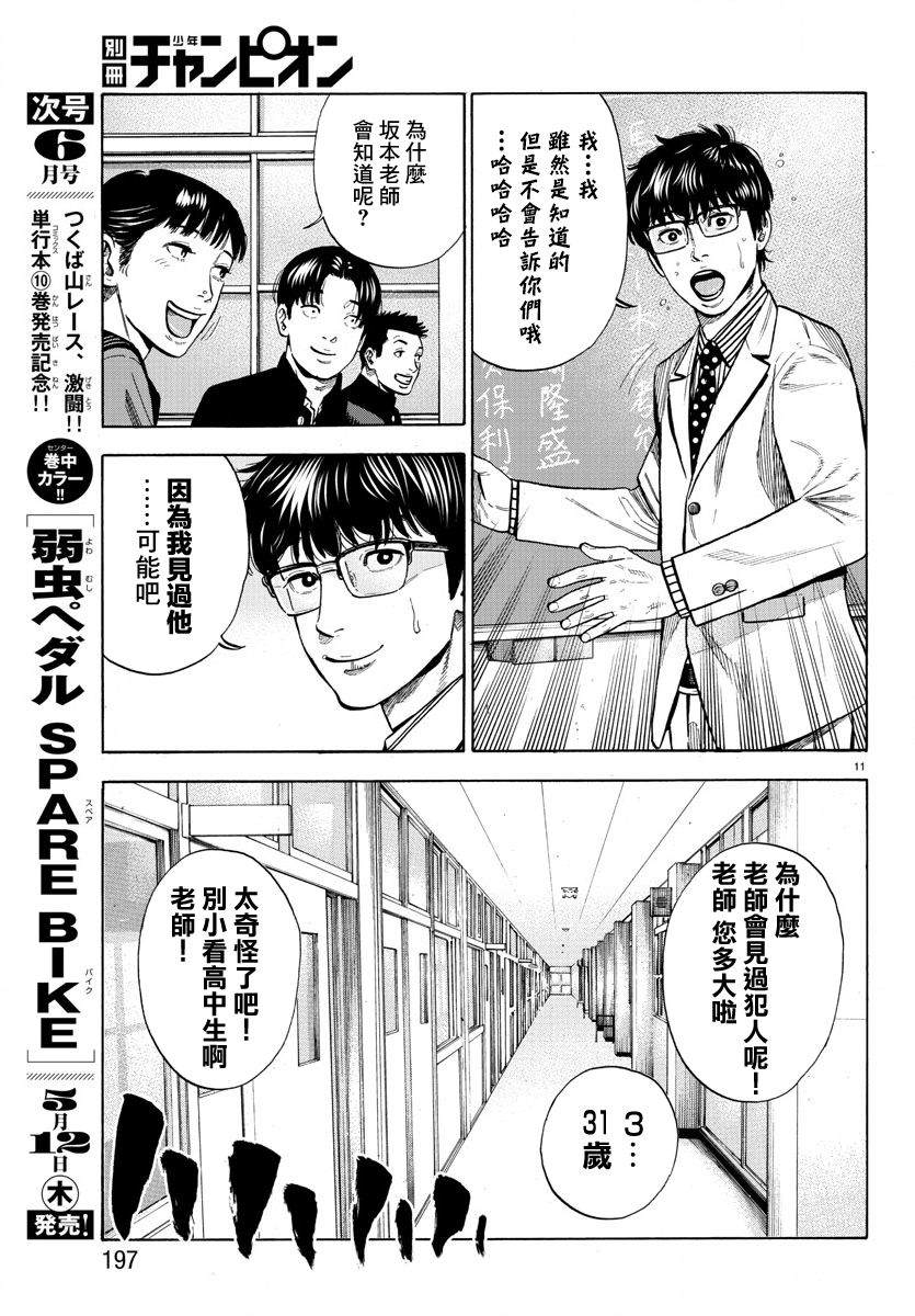 《嘻嘻嘻嘻吸血鬼》漫画最新章节第7话免费下拉式在线观看章节第【11】张图片