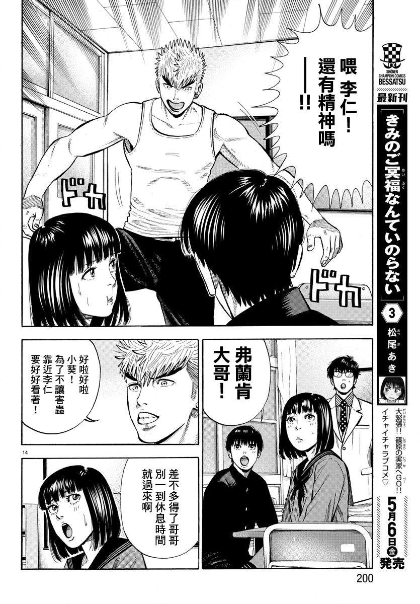 《嘻嘻嘻嘻吸血鬼》漫画最新章节第7话免费下拉式在线观看章节第【14】张图片