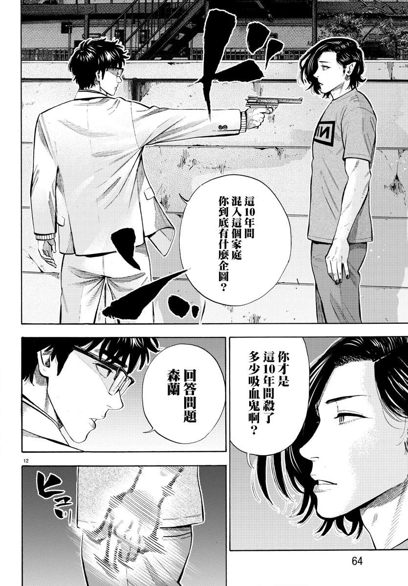 《嘻嘻嘻嘻吸血鬼》漫画最新章节第8话免费下拉式在线观看章节第【12】张图片