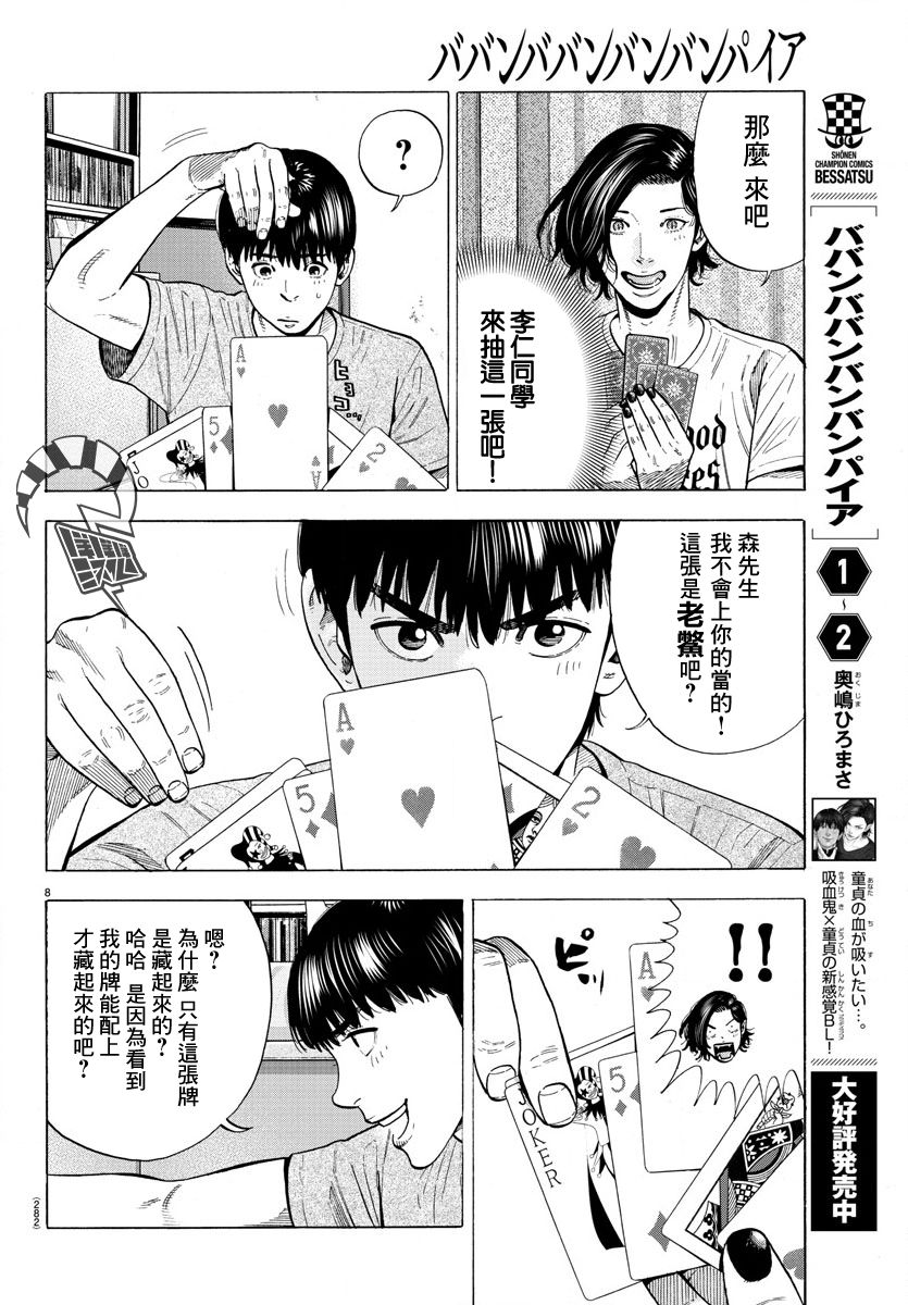 《嘻嘻嘻嘻吸血鬼》漫画最新章节第11话免费下拉式在线观看章节第【8】张图片