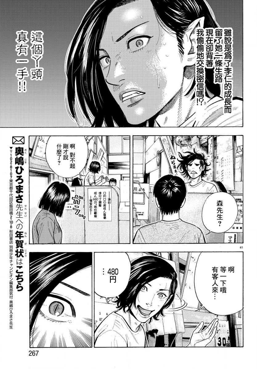 《嘻嘻嘻嘻吸血鬼》漫画最新章节第3话免费下拉式在线观看章节第【41】张图片