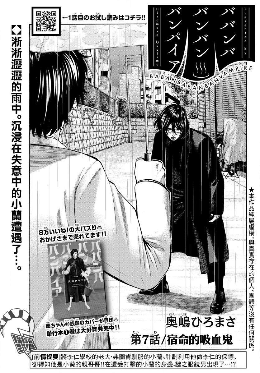 《嘻嘻嘻嘻吸血鬼》漫画最新章节第7话免费下拉式在线观看章节第【1】张图片