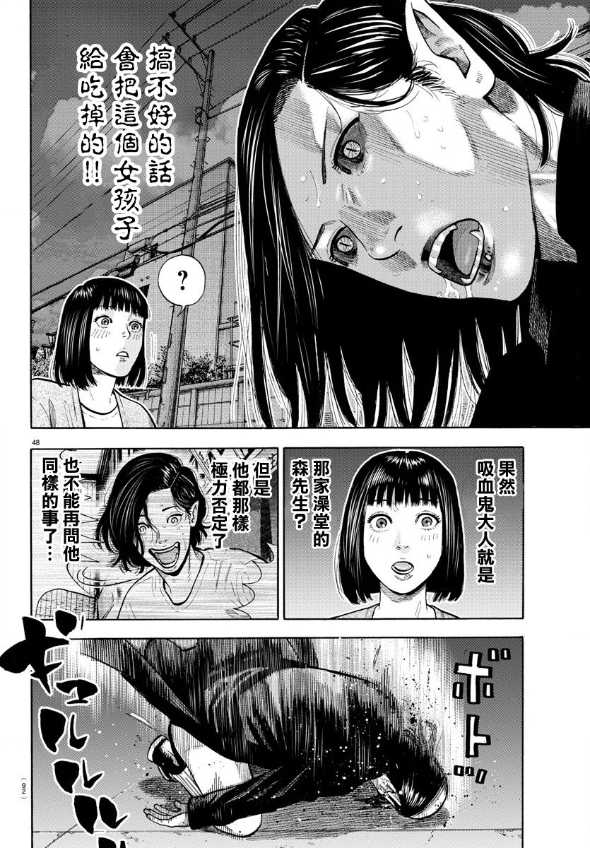 《嘻嘻嘻嘻吸血鬼》漫画最新章节第4话免费下拉式在线观看章节第【49】张图片