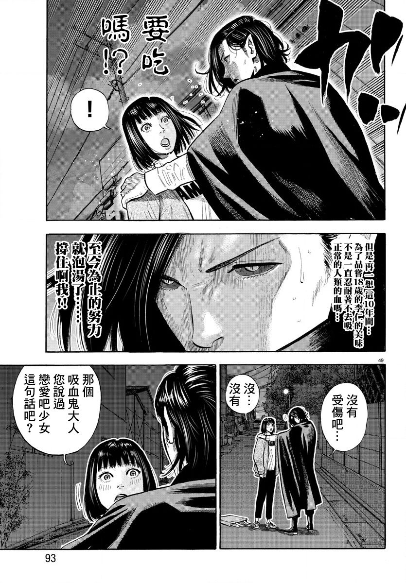 《嘻嘻嘻嘻吸血鬼》漫画最新章节第4话免费下拉式在线观看章节第【50】张图片