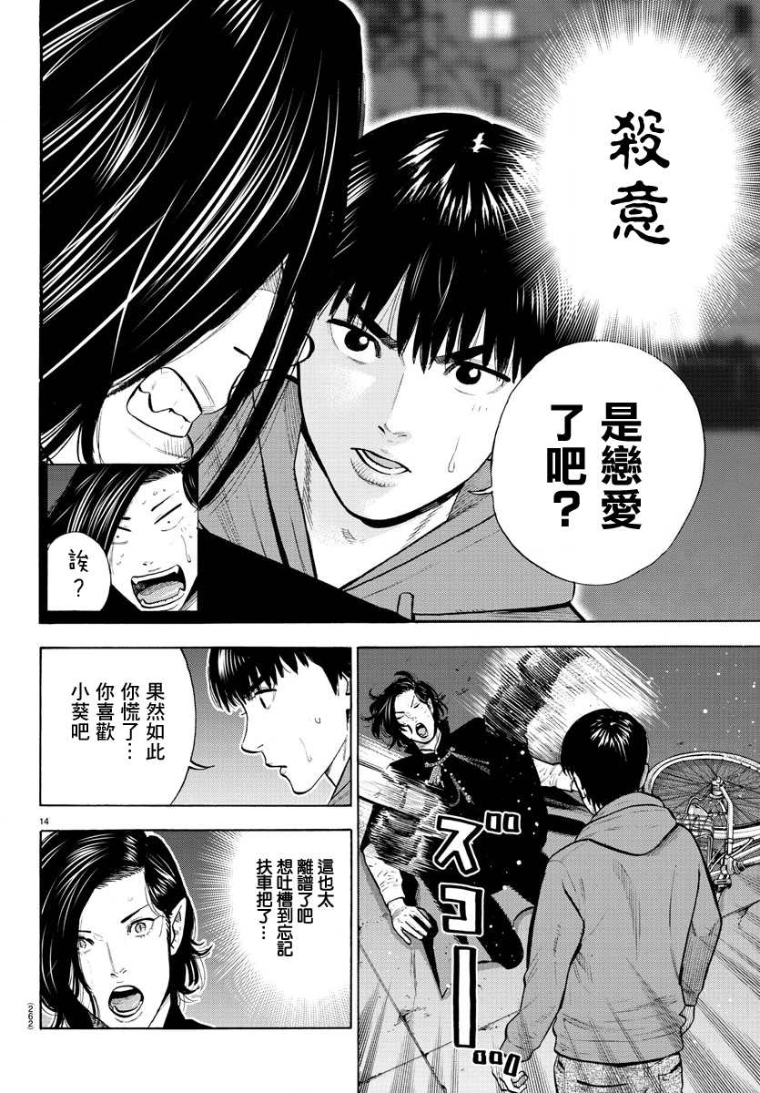 《嘻嘻嘻嘻吸血鬼》漫画最新章节第5话免费下拉式在线观看章节第【14】张图片