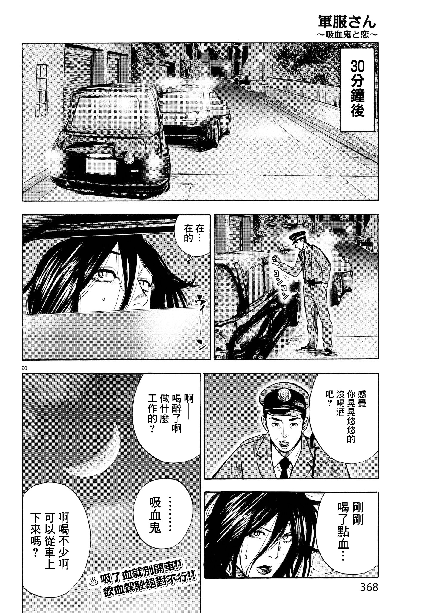 《嘻嘻嘻嘻吸血鬼》漫画最新章节第0话免费下拉式在线观看章节第【20】张图片