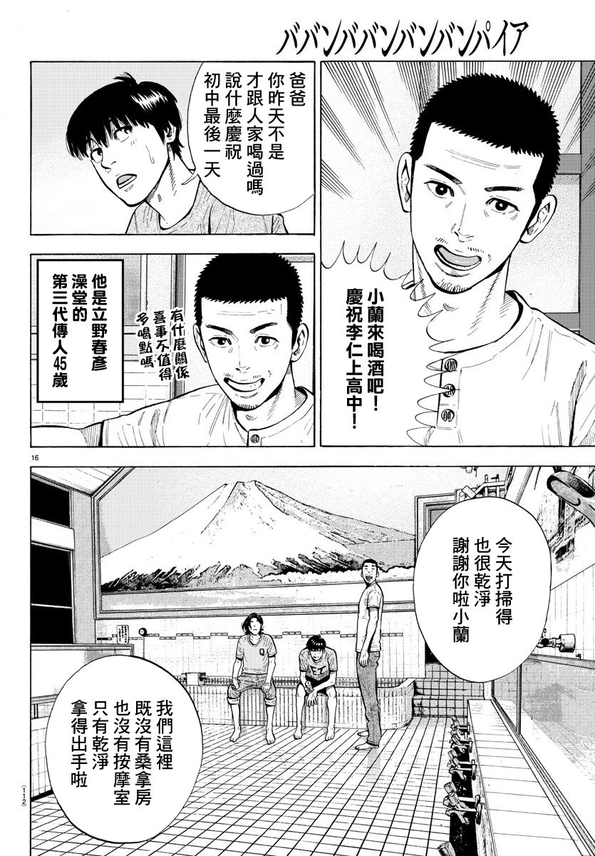 《嘻嘻嘻嘻吸血鬼》漫画最新章节第1话免费下拉式在线观看章节第【19】张图片