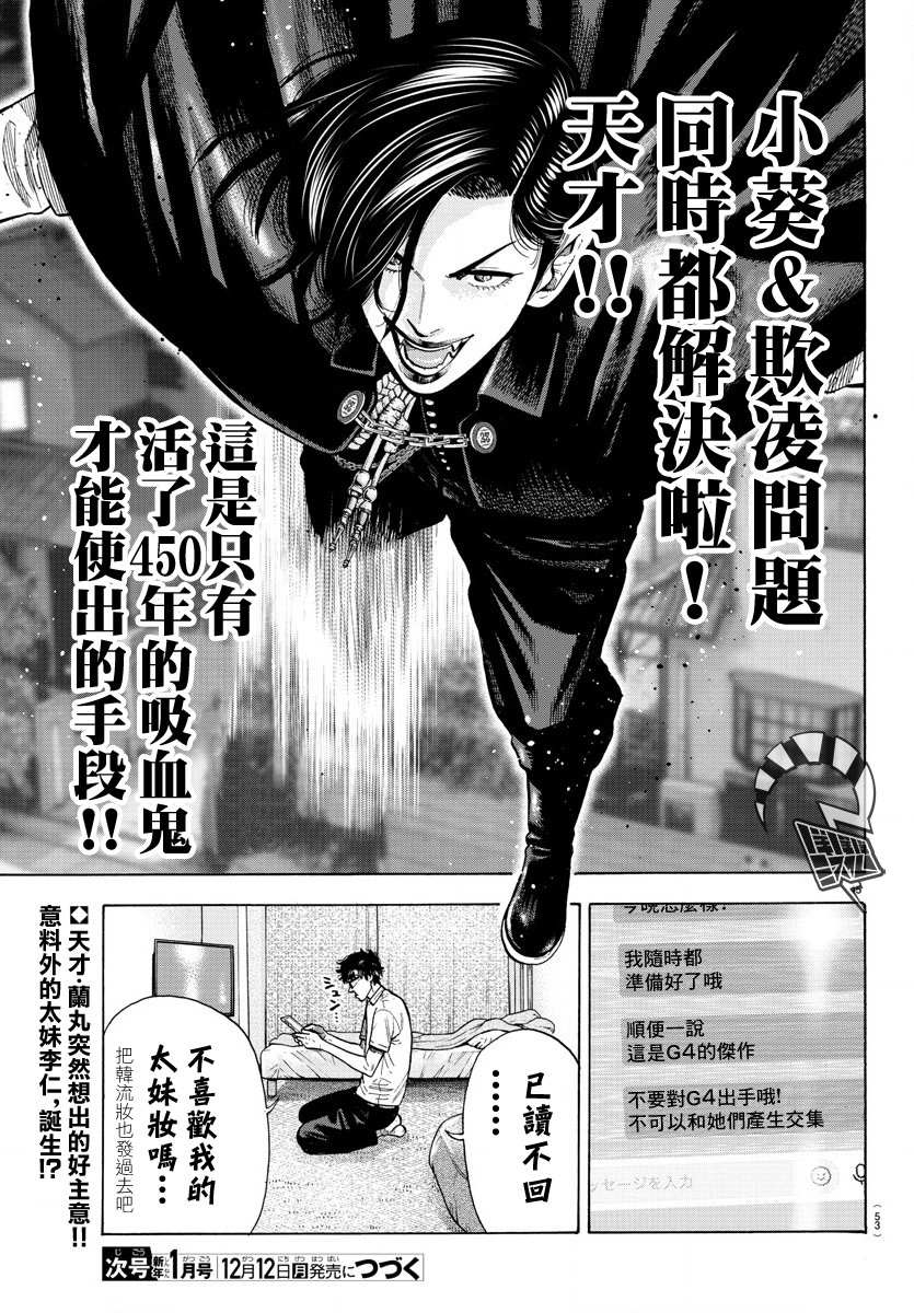 《嘻嘻嘻嘻吸血鬼》漫画最新章节第14话免费下拉式在线观看章节第【49】张图片