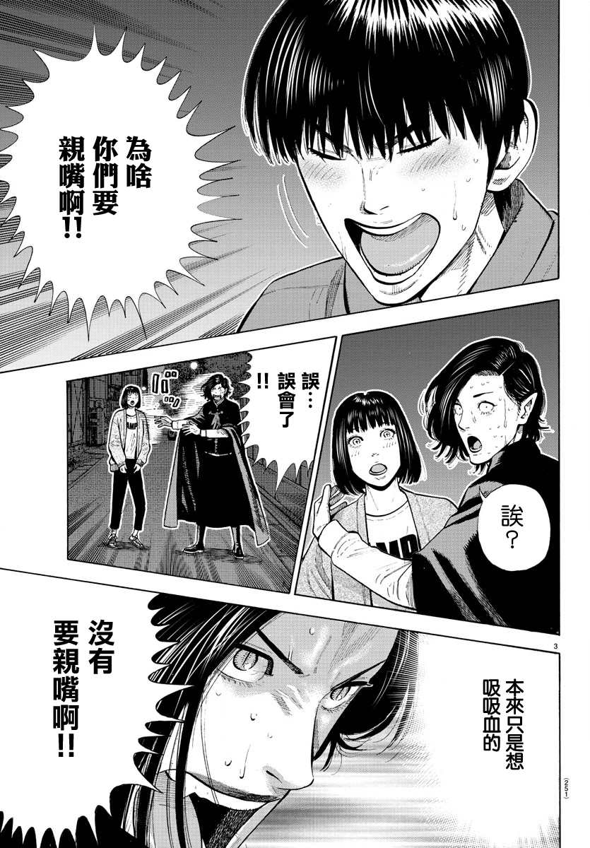 《嘻嘻嘻嘻吸血鬼》漫画最新章节第5话免费下拉式在线观看章节第【3】张图片