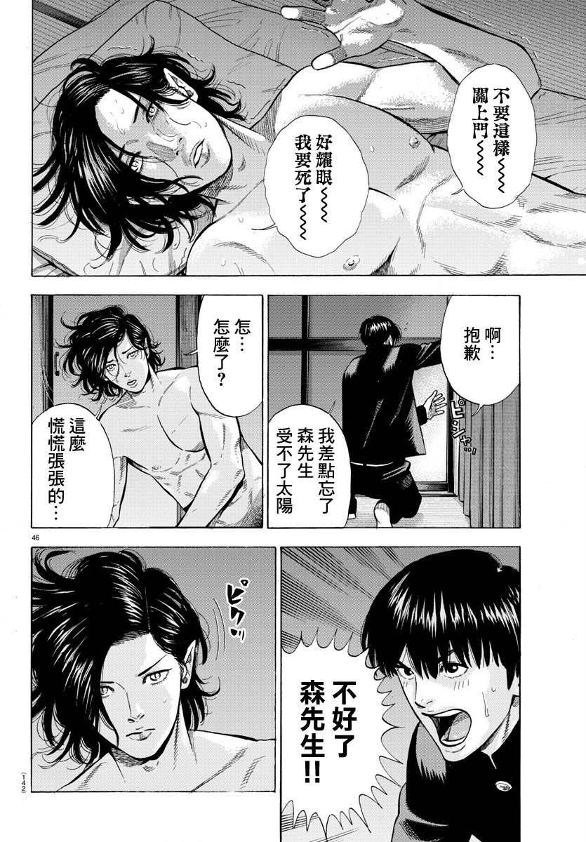 《嘻嘻嘻嘻吸血鬼》漫画最新章节第1话免费下拉式在线观看章节第【49】张图片