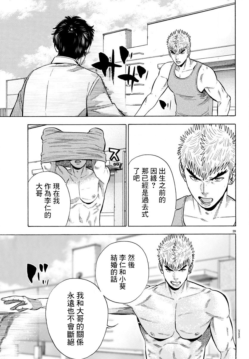 《嘻嘻嘻嘻吸血鬼》漫画最新章节第9话免费下拉式在线观看章节第【39】张图片