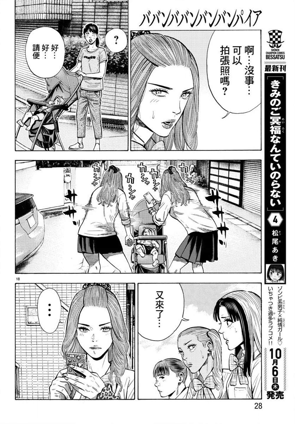 《嘻嘻嘻嘻吸血鬼》漫画最新章节第12话免费下拉式在线观看章节第【22】张图片