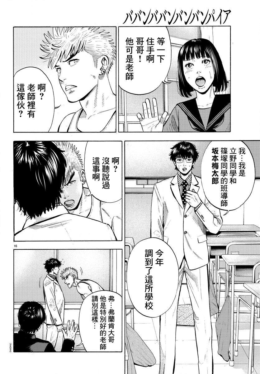 《嘻嘻嘻嘻吸血鬼》漫画最新章节第7话免费下拉式在线观看章节第【16】张图片