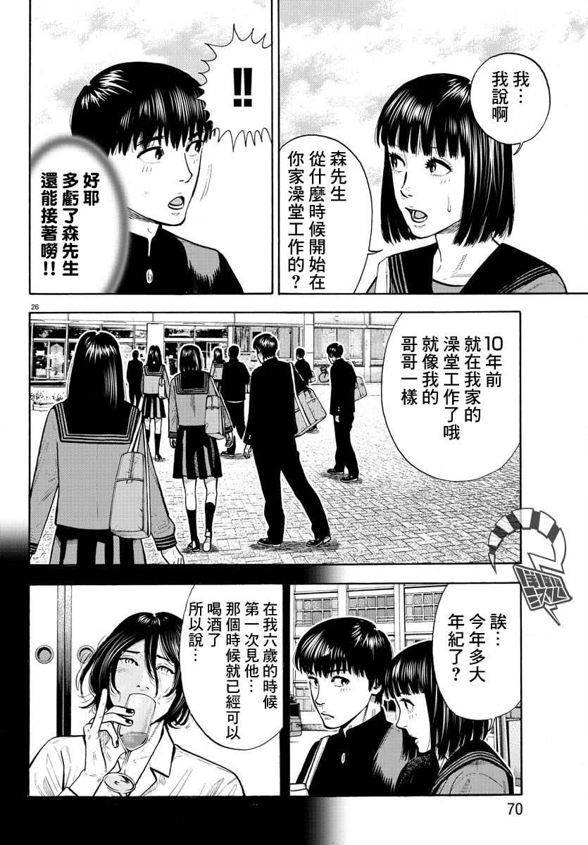 《嘻嘻嘻嘻吸血鬼》漫画最新章节第4话免费下拉式在线观看章节第【27】张图片