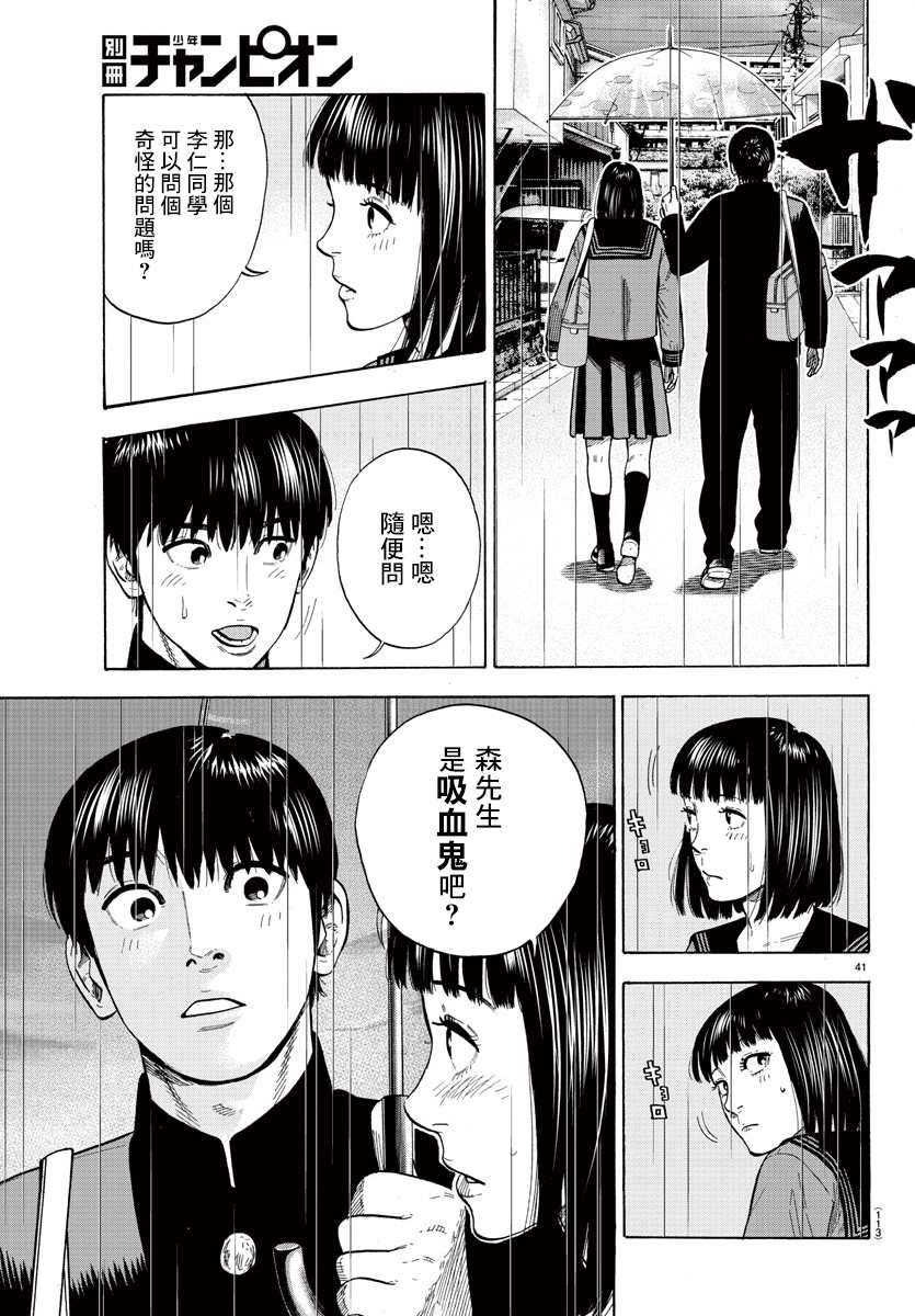 《嘻嘻嘻嘻吸血鬼》漫画最新章节第6话免费下拉式在线观看章节第【42】张图片