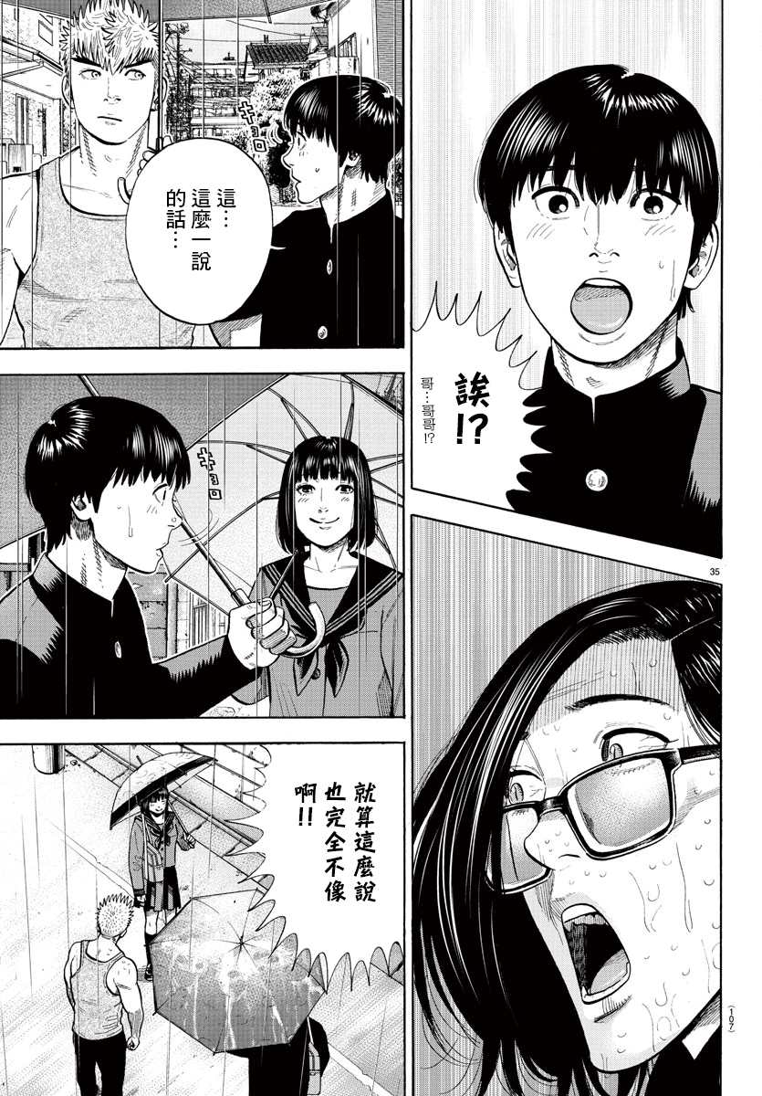 《嘻嘻嘻嘻吸血鬼》漫画最新章节第6话免费下拉式在线观看章节第【36】张图片